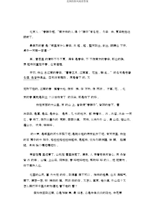 北国的春风阅读答案