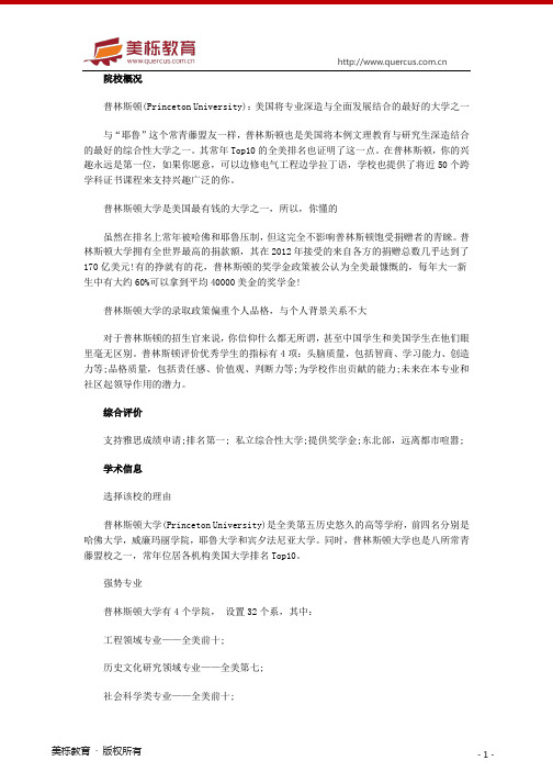 普林斯顿大学院校简介