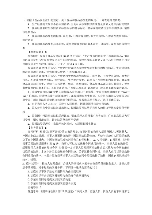 2011年司法考试改革：法律职业准入条件出炉含答案和详细解析