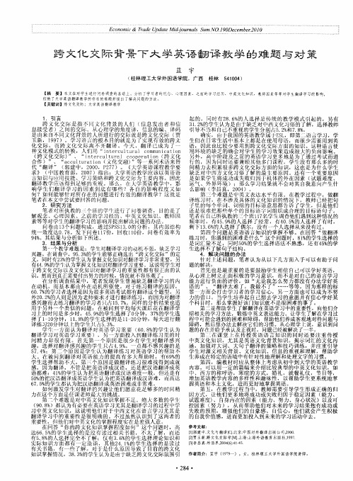 跨文化交际背景下大学英语翻译教学的难题与对策