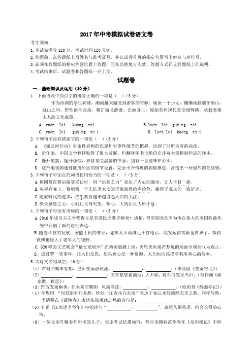 2017年中考模拟试卷语文试题卷6.doc.