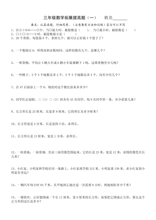 三年级数学拓展提高题(2)
