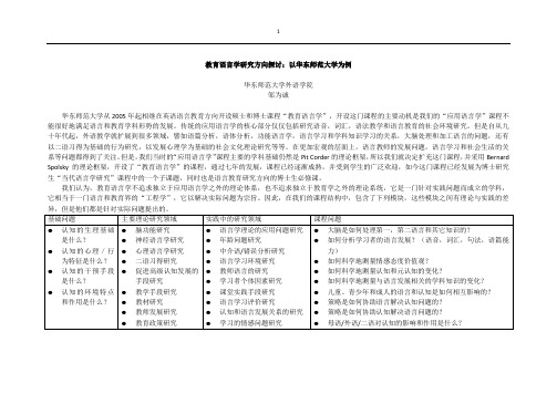 教育语言研究方向的思考