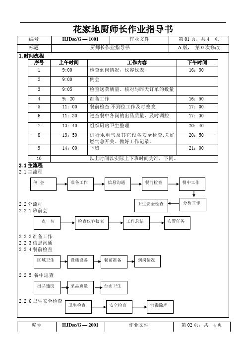 厨师长作业指导书