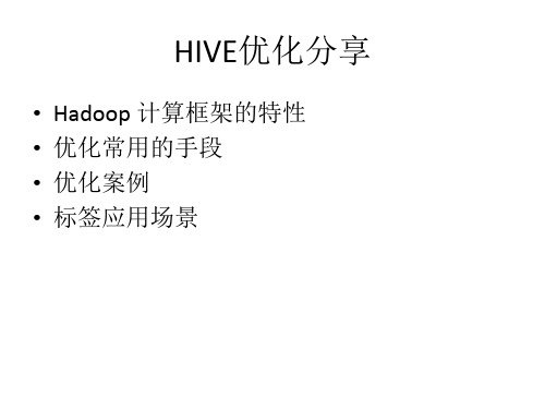 Hive优化