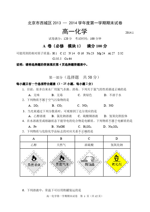 北京市西城区2013-2014学年高一上学期期末考试化学试题