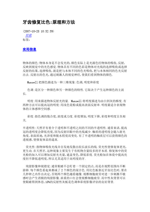 牙齿修复比色