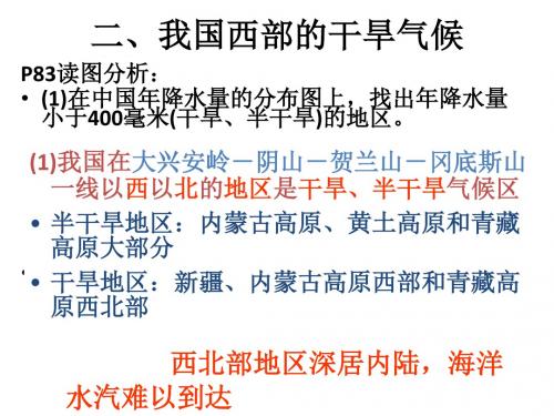 我国西部的干旱气候