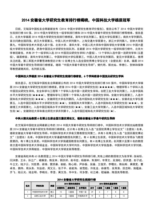 [24]地区排名：2014安徽省大学研究生教育排行榜