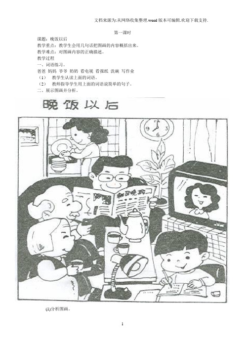 一年级说话写话教案