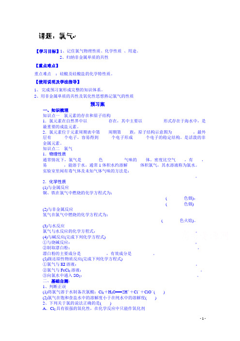 高三化学一轮复习导学案：氯气
