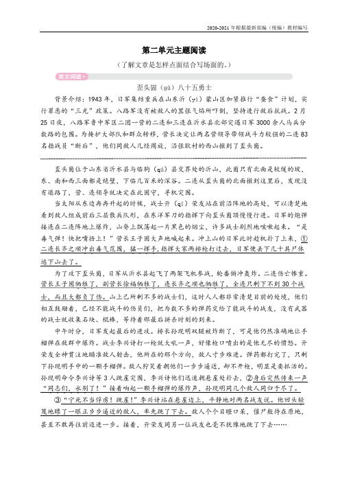 部编版六年级语文上册第二单元主题阅读附答案