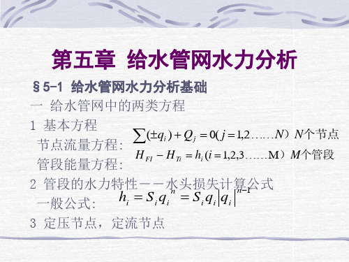 给水排水管网系统-3