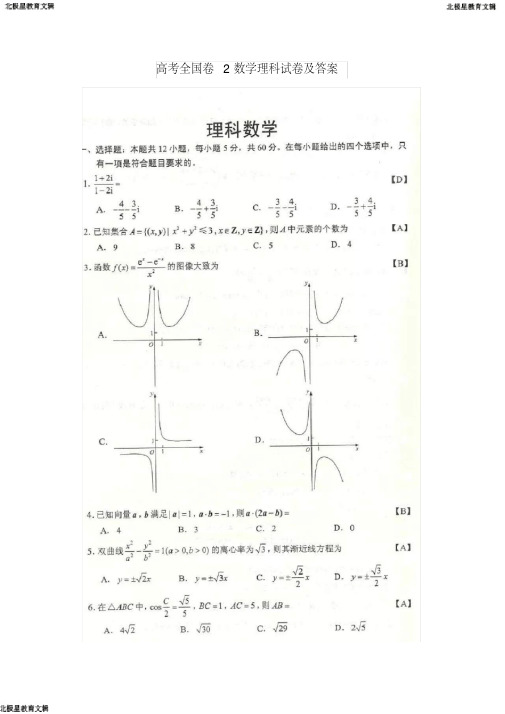 高考全国卷2数学理科试卷及答案(20200625081338)