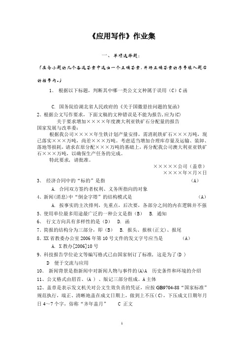 应用写作作业答案