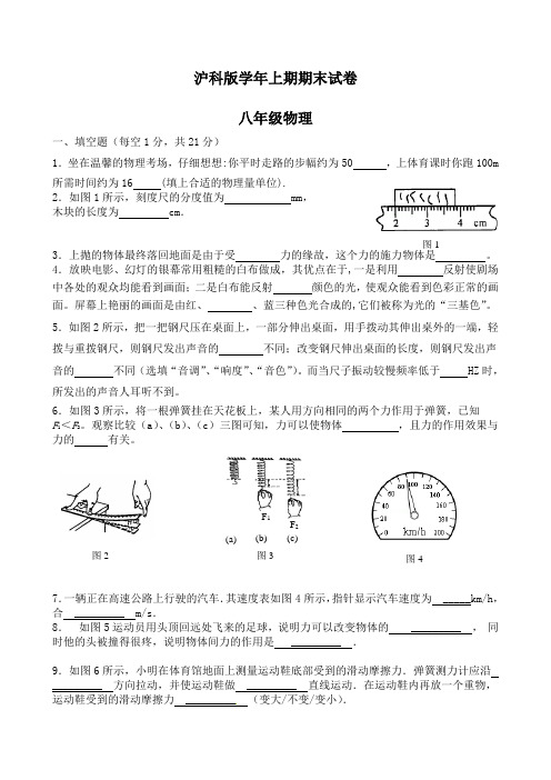 沪科版八年级物理上期期末试卷(含答案)