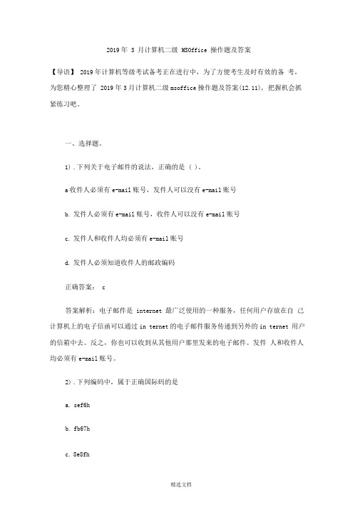 2019年计算机二级office操作题及答案