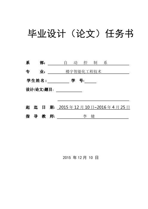 危险气体泄漏报警毕业设计任务书2016