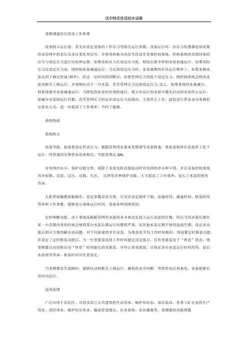 变频调速恒压供水