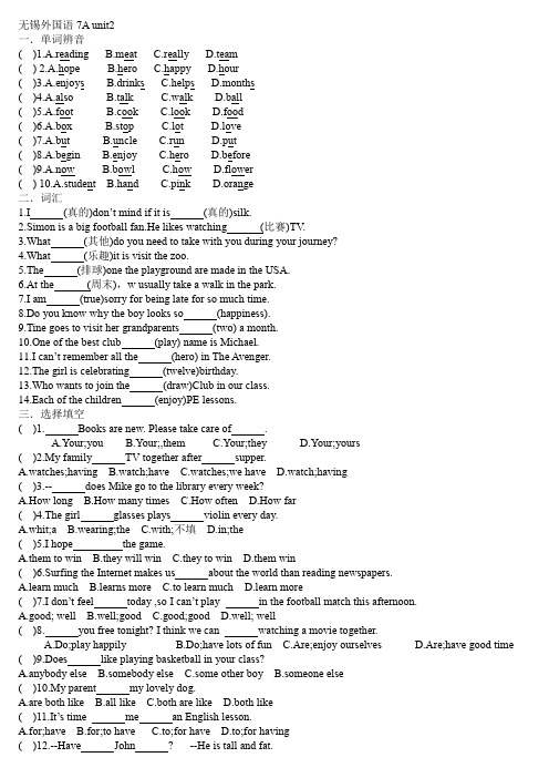 江苏译林英语 外国语试卷7A unit2