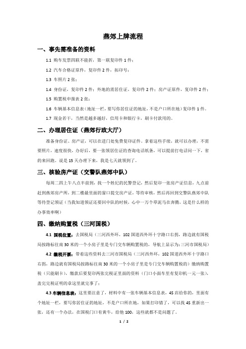 燕郊上牌流程