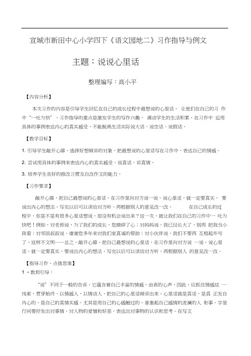 《说说心里话习作指导》,教学设计
