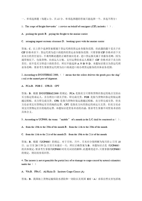 历年货代考试真题及答案