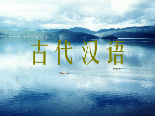 第十三章语气词和词头、词尾
