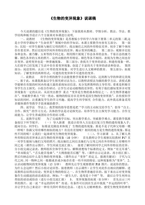 生物的变异现象