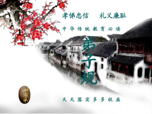 《弟子规》与现代职场谋略