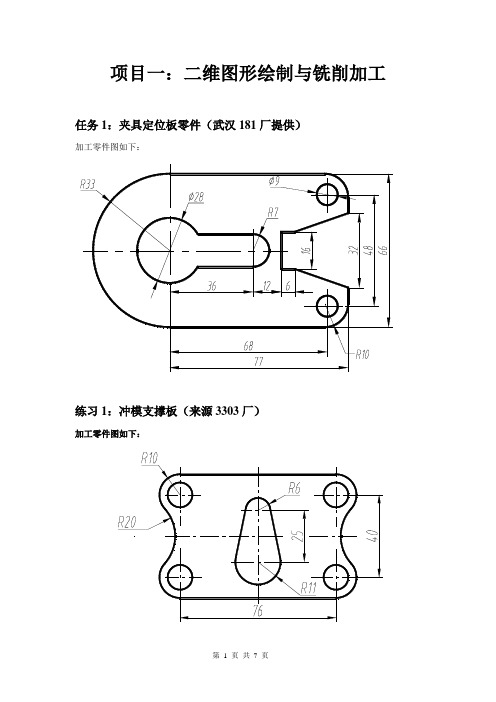 铣削二维图