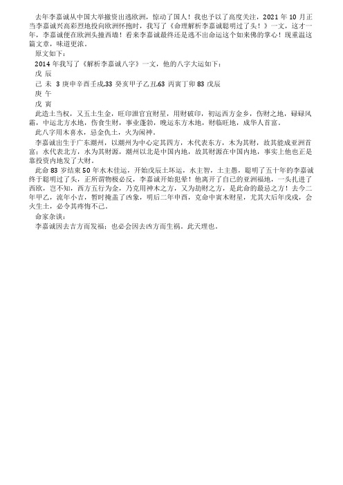 李嘉诚最终还是逃不出命运这个如来佛的掌心