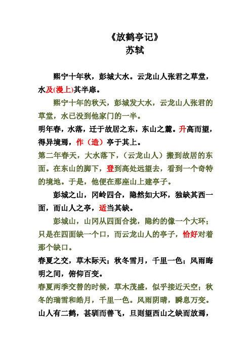 放鹤亭记
