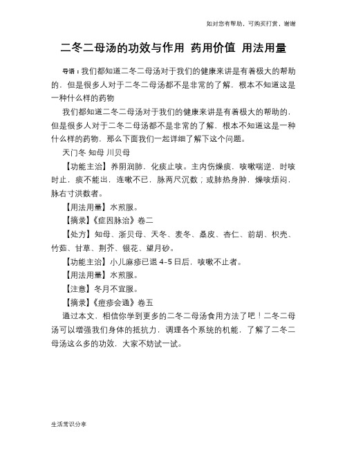 二冬二母汤的功效与作用 药用价值 用法用量