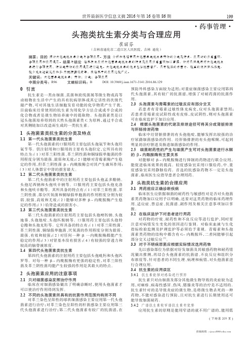 头孢类抗生素分类与合理应用