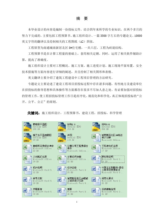 城南新居北区8#楼施工组织设计