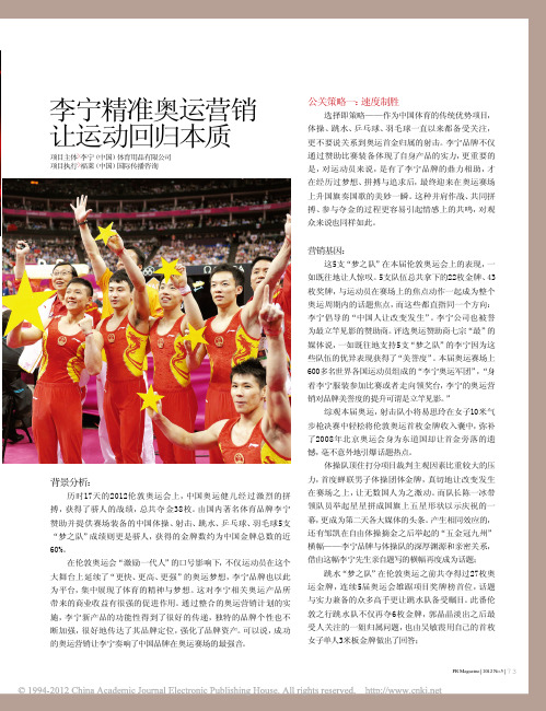 李宁精准奥运营销让运动回归本质