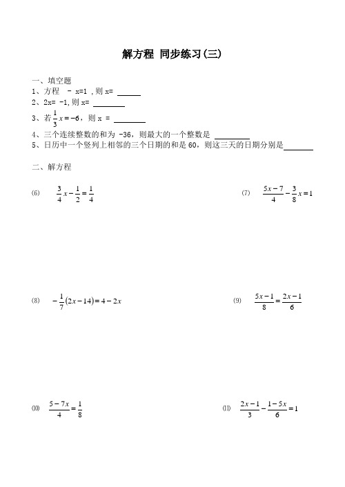 七年级数学解方程基础拓展篇北师大版(范)