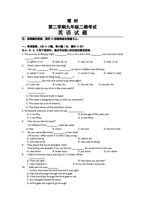 常州二次模拟考试.docx