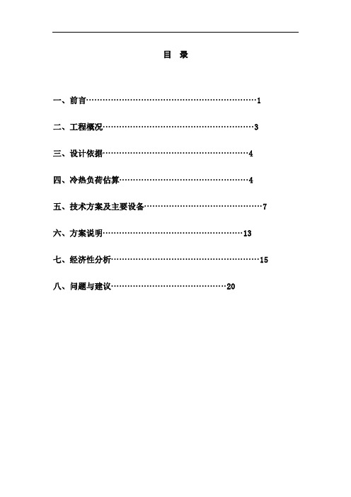 福兴煤矿水源热泵工程可行性研究报告