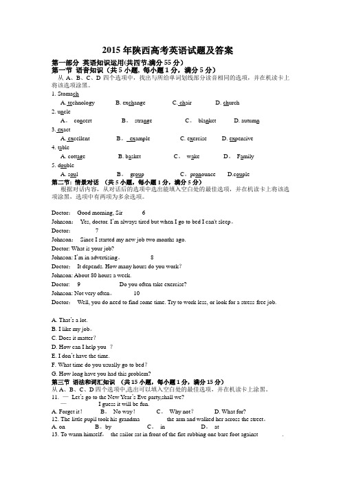2015年陕西高考英语试题及答案解析