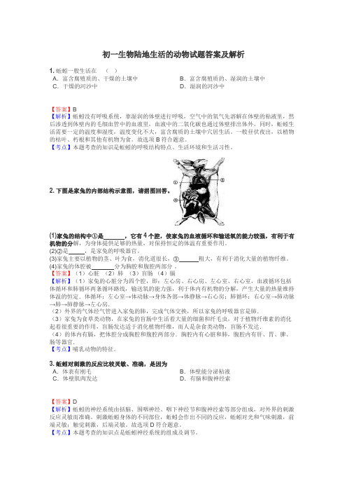 初一生物陆地生活的动物试题答案及解析
