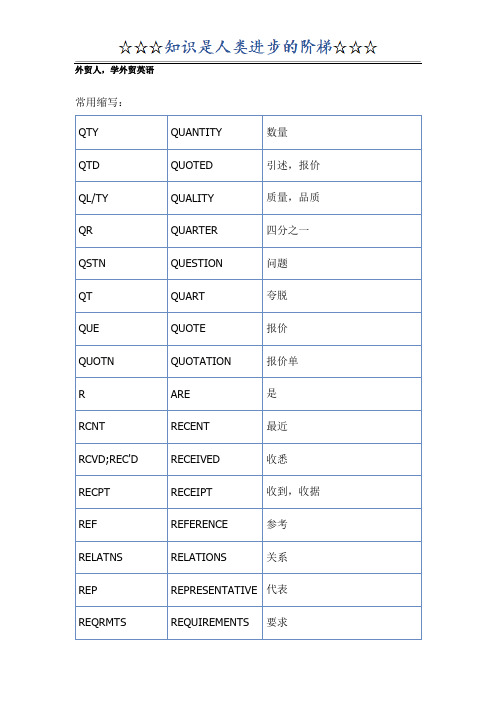外贸基础英语