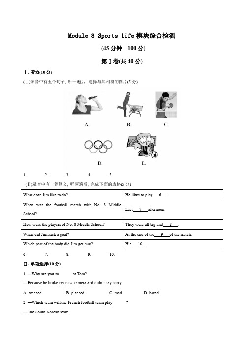 英语：外研版9年级上册单元测试及答案解析Module 8 Sports life模块综合检测
