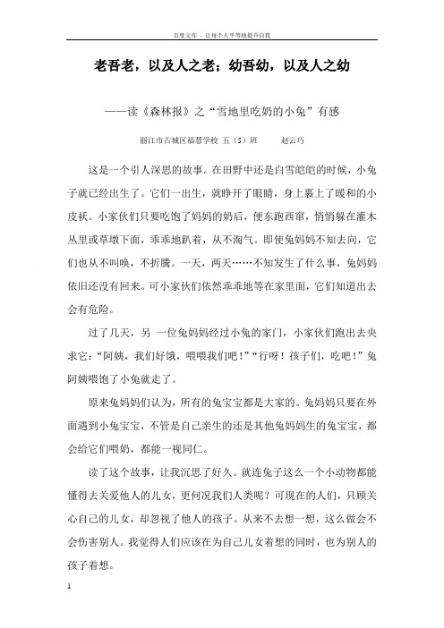 五班读后感