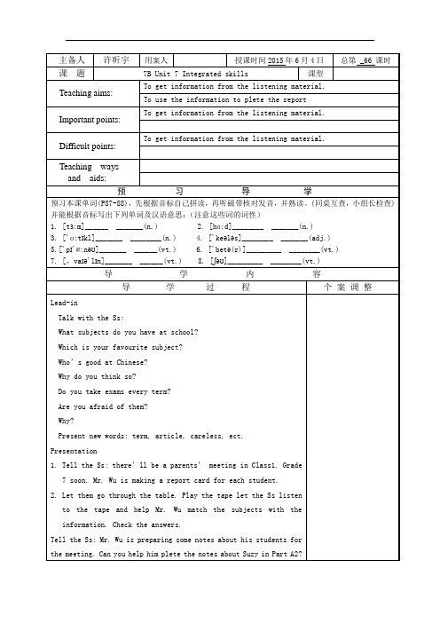 牛津译林版七年级英语下册教案：7B Unit 7 Integrated skills