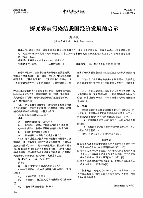 探究雾霾污染给我国经济发展的启示