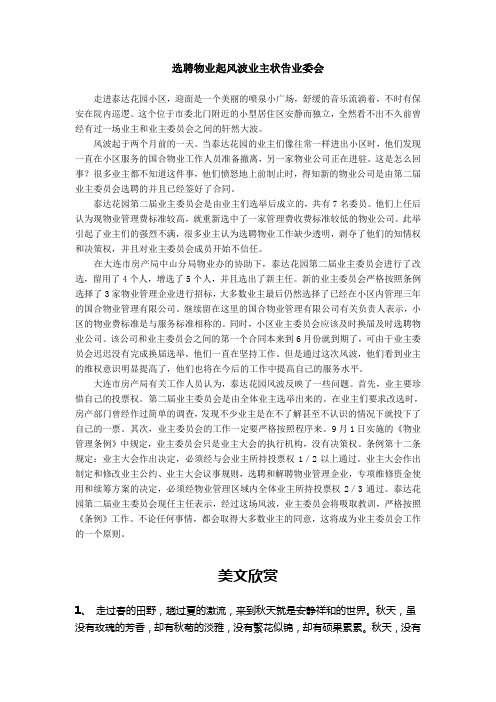 选聘物业起风波业主状告业委会