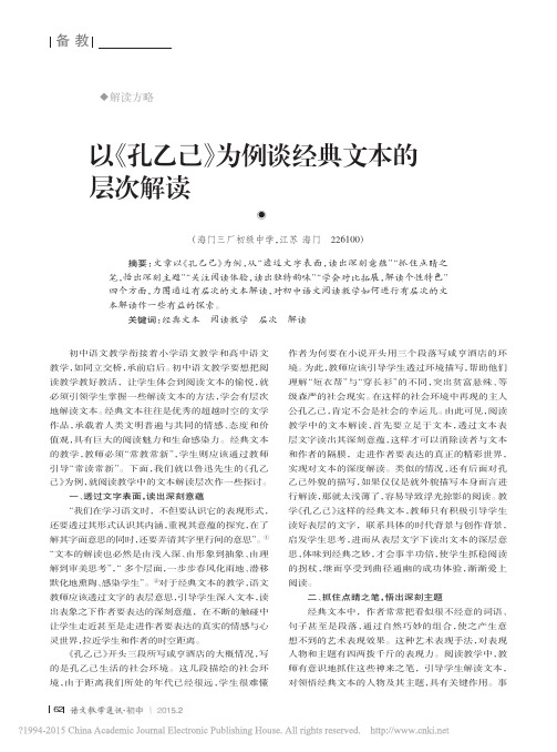 以_孔乙己_为例谈经典文本的层次解读