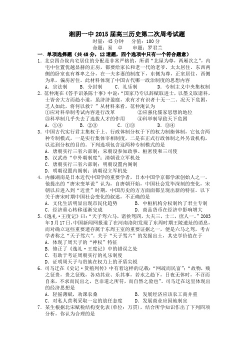 2019-2020年高三上学期第二次周考历史试卷 含答案